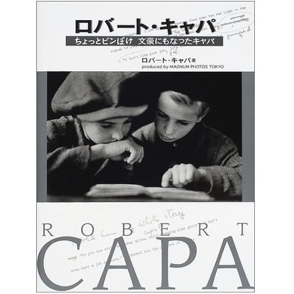 ロバート・キャパ 決定版 | ロバート キャパ |本 | 通販 | Amazon